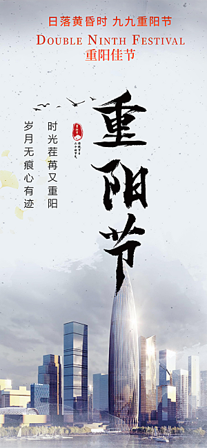 传统重阳节活动海报