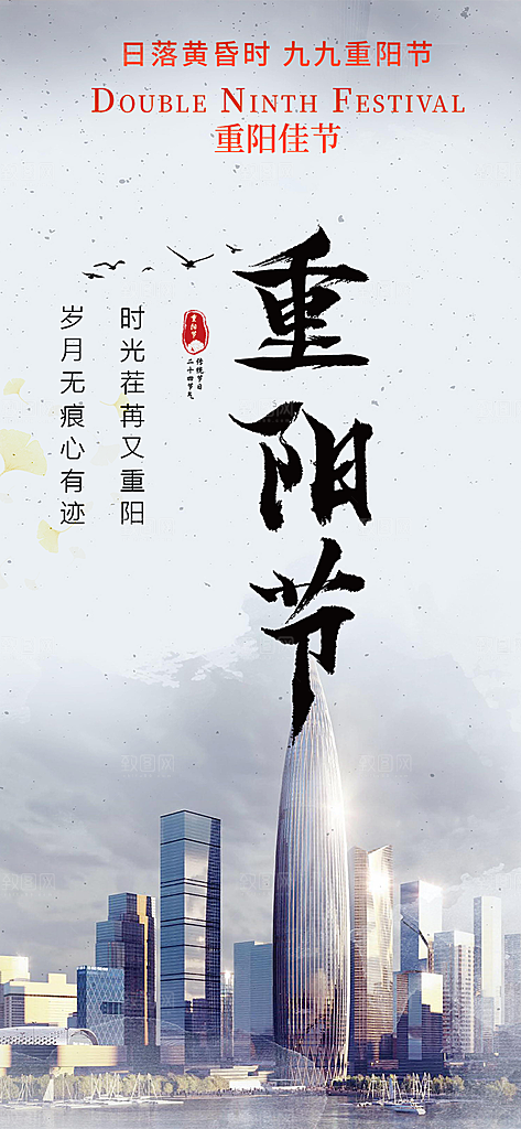 传统重阳节活动海报