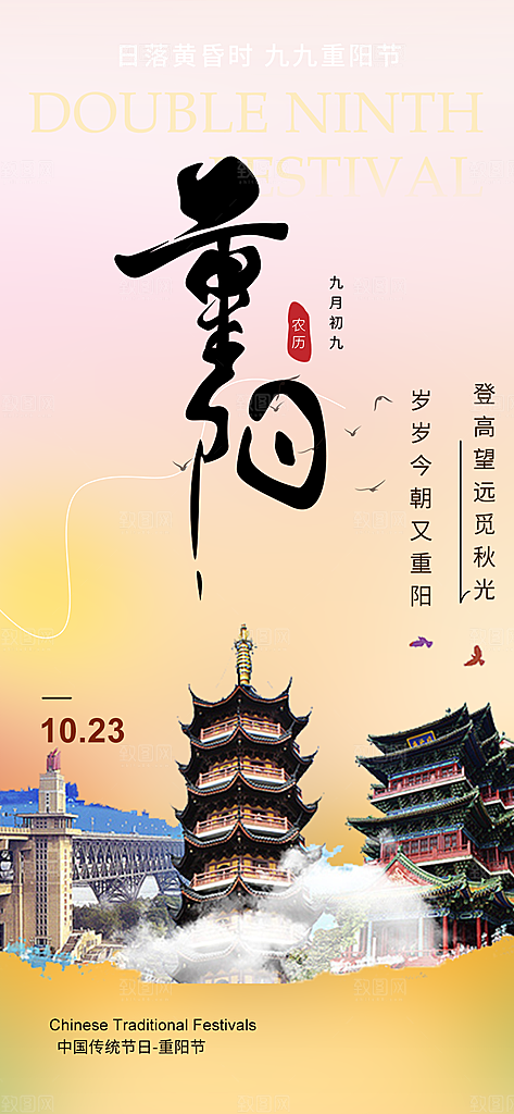 传统重阳节活动海报