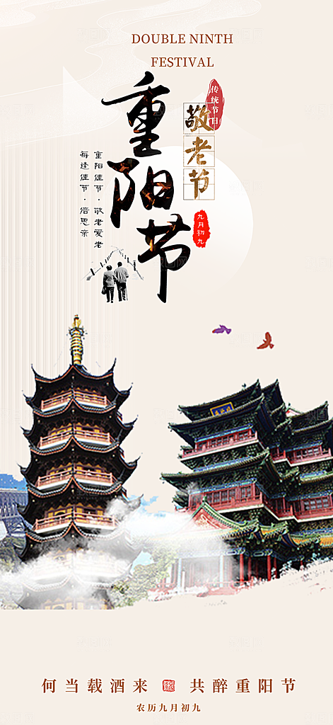 传统重阳节活动海报