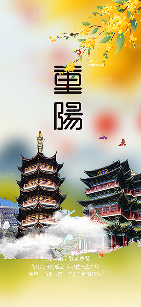 传统重阳节活动海报