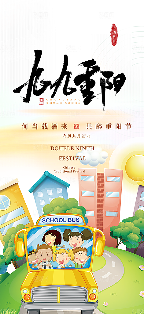 重阳节敬老爱老宣传活动海报
