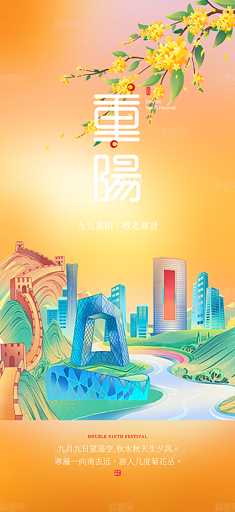 重阳节敬老爱老宣传活动海报