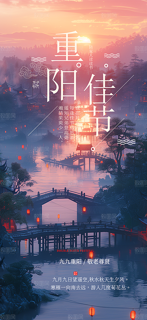 重阳节敬老爱老宣传活动海报