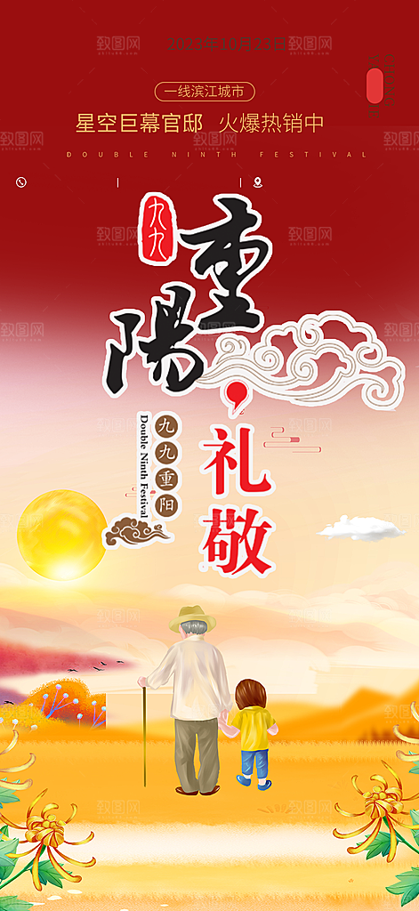重阳节敬老爱老宣传活动海报