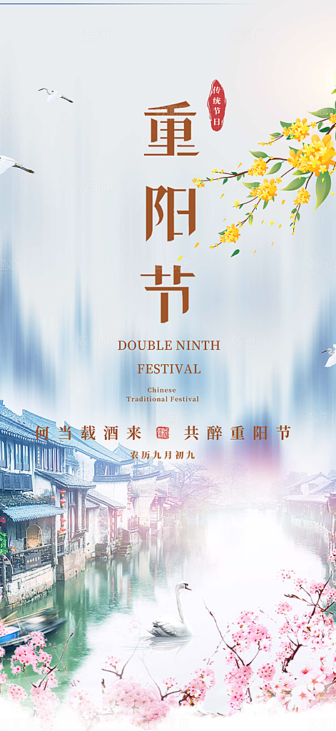 重阳节敬老爱老宣传活动海报