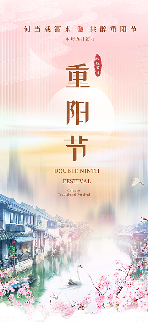 重阳节敬老爱老宣传活动海报