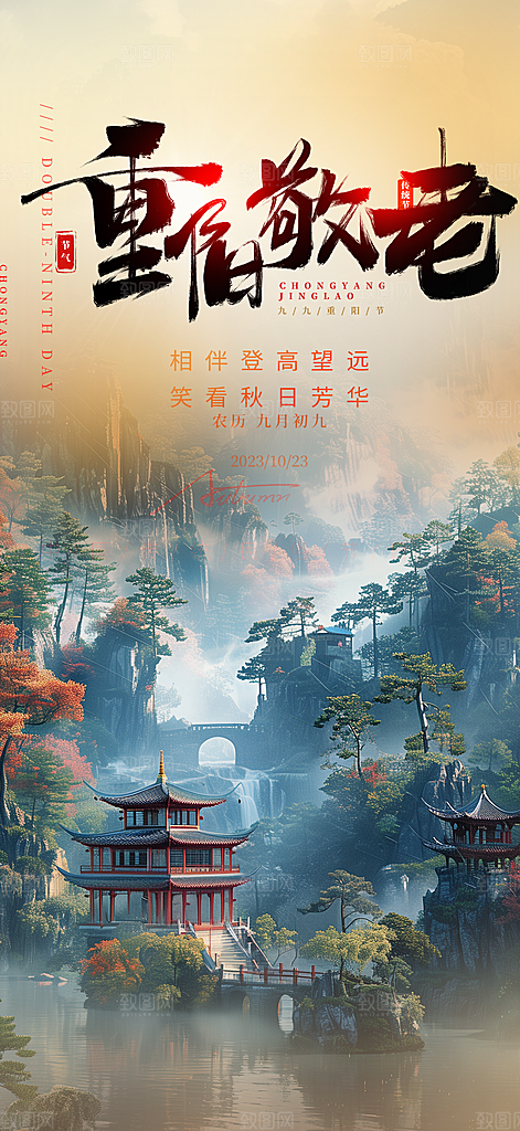 重阳节敬老爱老宣传活动海报