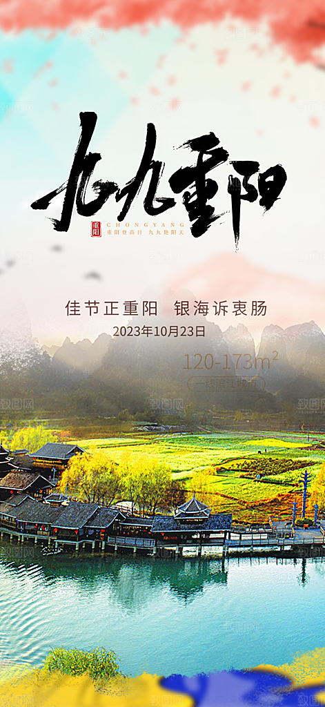 重阳节敬老爱老宣传活动海报