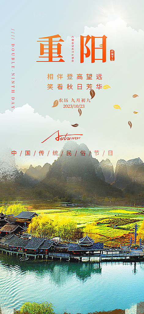 重阳节敬老爱老宣传活动海报