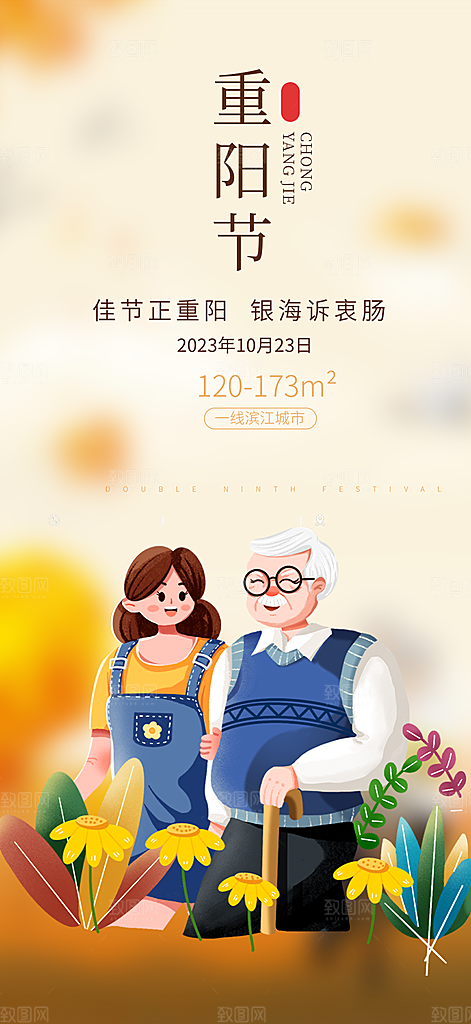 传统重阳节敬老爱老宣传活动海报