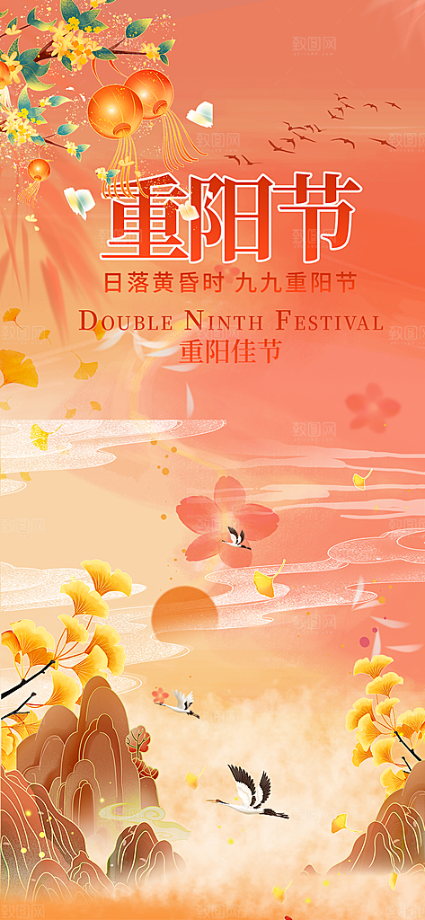 传统重阳节敬老爱老宣传活动海报