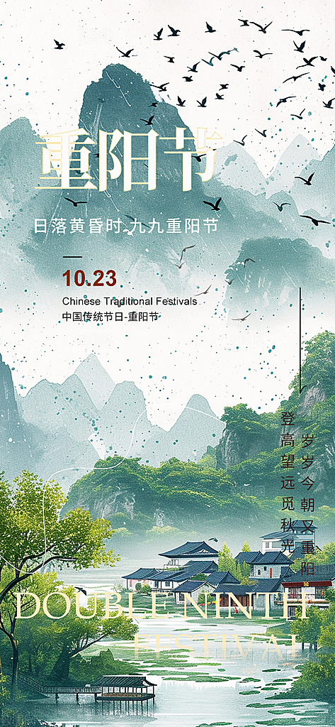 传统重阳节敬老爱老宣传活动海报