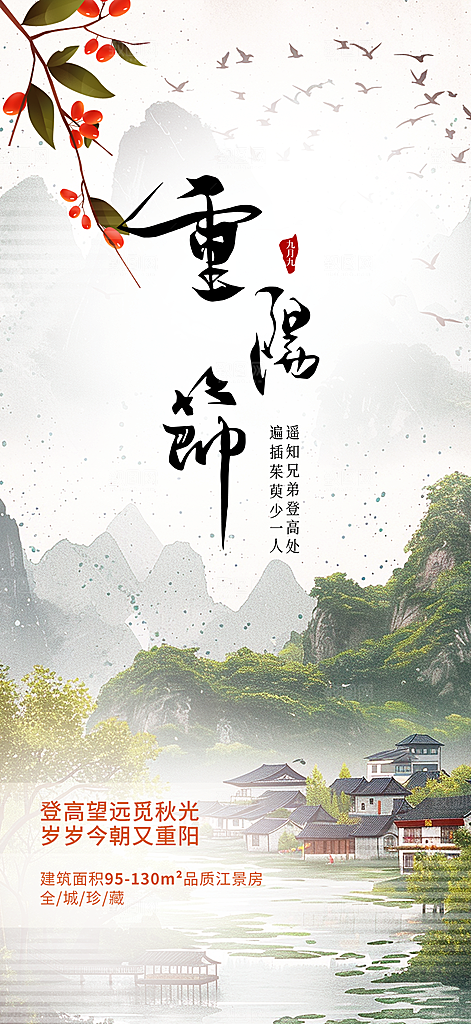传统重阳节敬老爱老宣传活动海报