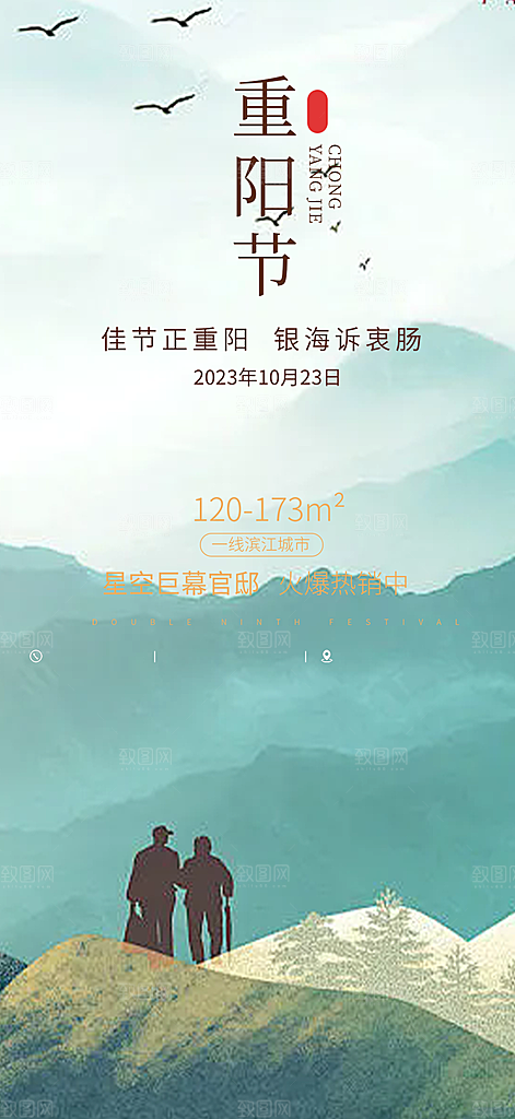重阳节敬老爱老宣传活动海报