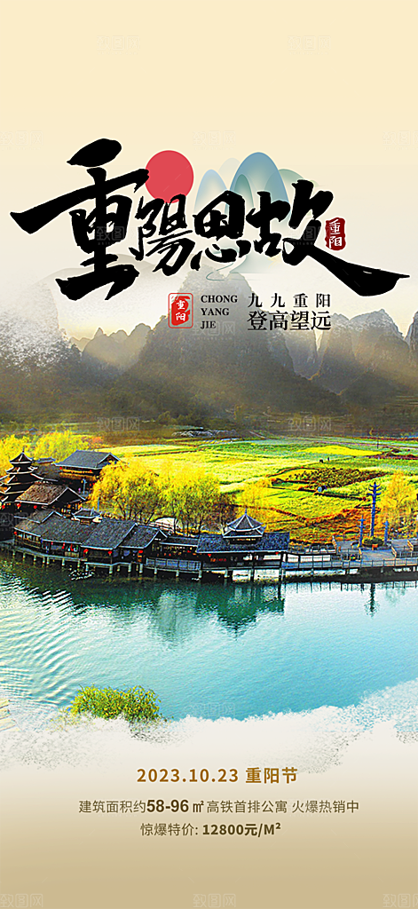 重阳节敬老爱老宣传活动海报