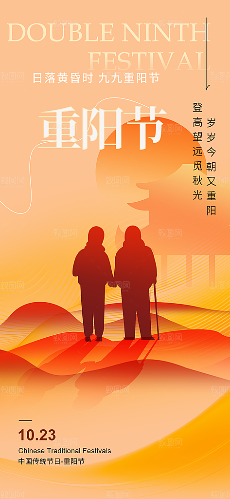 重阳节敬老爱老宣传活动海报