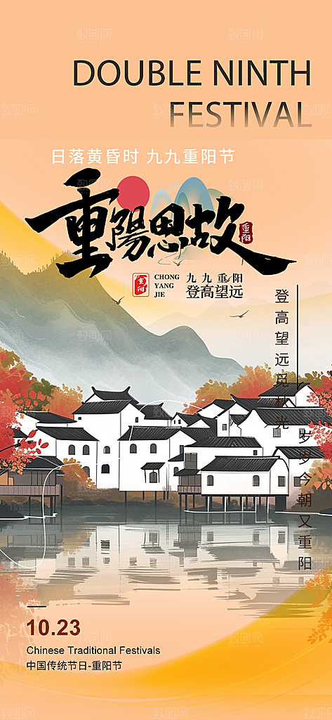 重阳节敬老爱老宣传活动海报