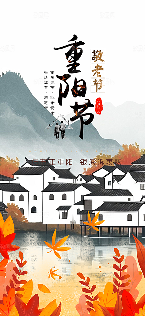 重阳节敬老爱老宣传活动海报