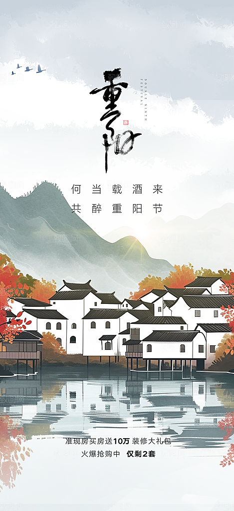 重阳节敬老爱老宣传活动海报