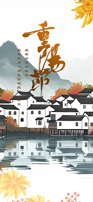 重阳节敬老爱老宣传活动海报