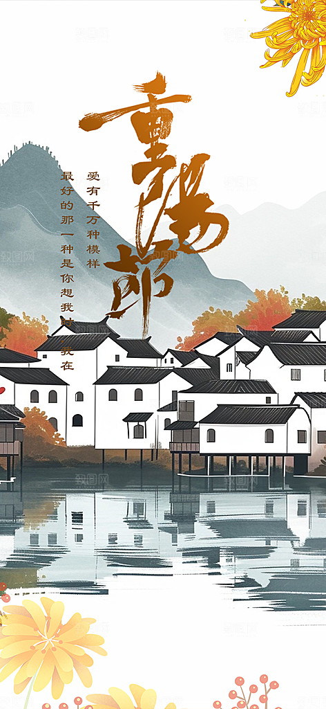 重阳节敬老爱老宣传活动海报
