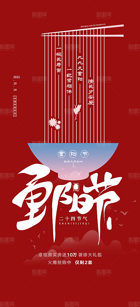 重阳节敬老爱老宣传活动海报