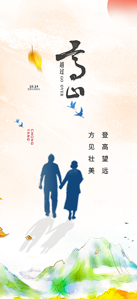 重阳节敬老爱老宣传活动海报