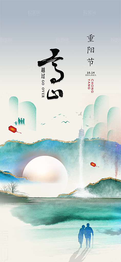 重阳节敬老爱老宣传活动海报