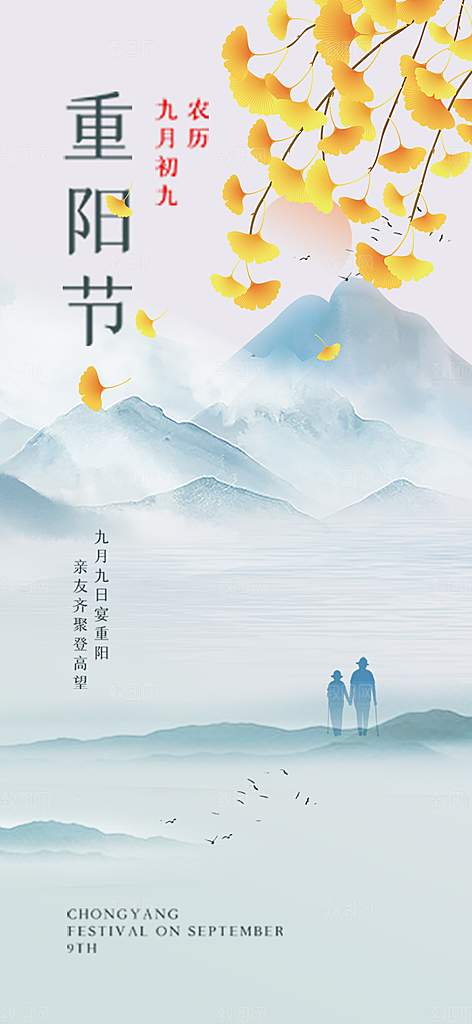 重阳节敬老爱老海报