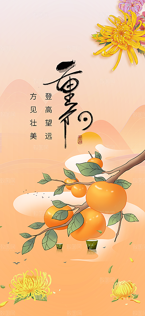 重阳节敬老爱老海报