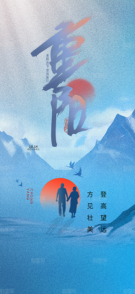 重阳节敬老爱老海报