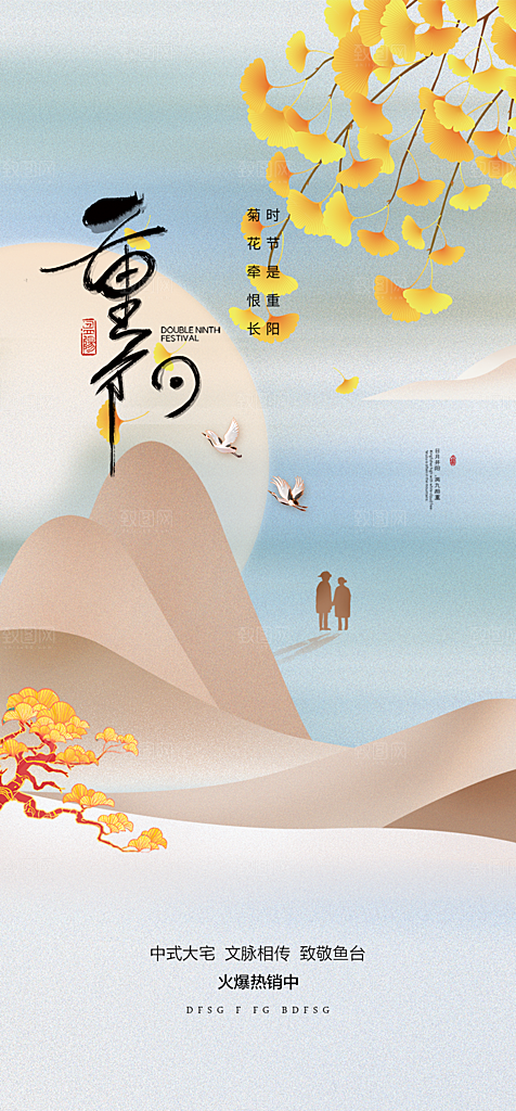 重阳节敬老爱老海报