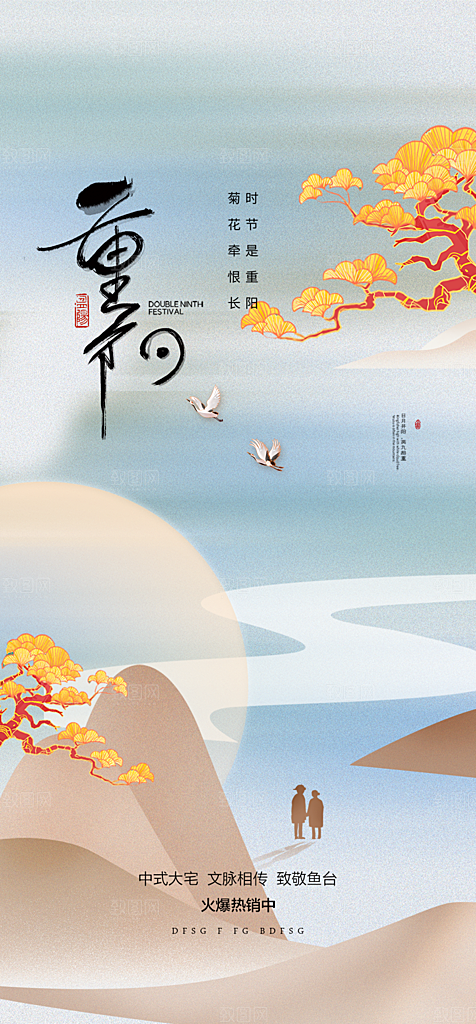 重阳节敬老爱老海报