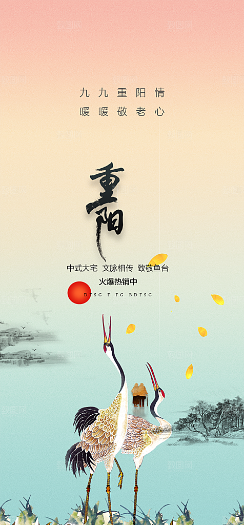 重阳节敬老爱老海报