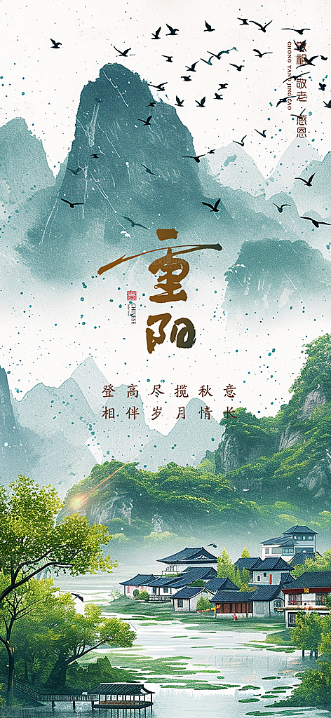 重阳节敬老爱老海报