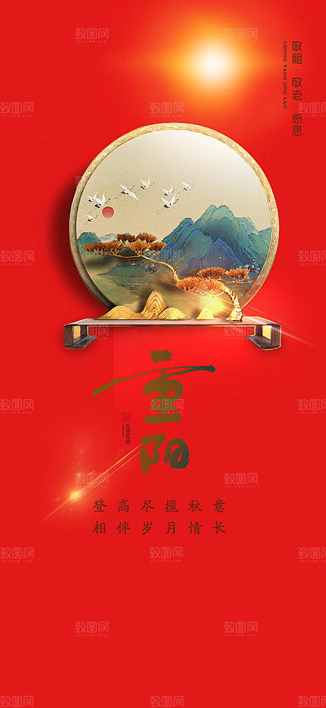 重阳节敬老爱老海报