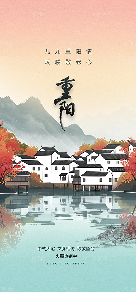 重阳节敬老爱老海报
