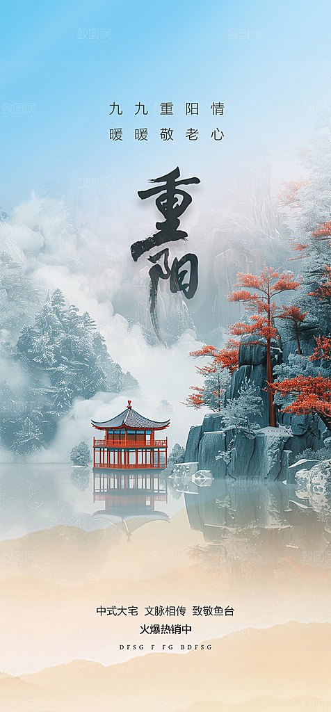 重阳节敬老爱老海报