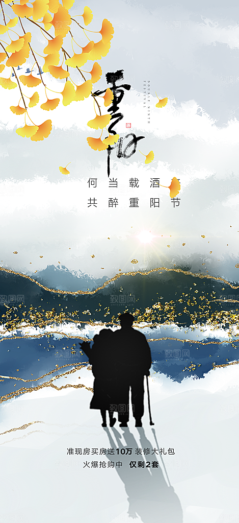 重阳节敬老爱老海报