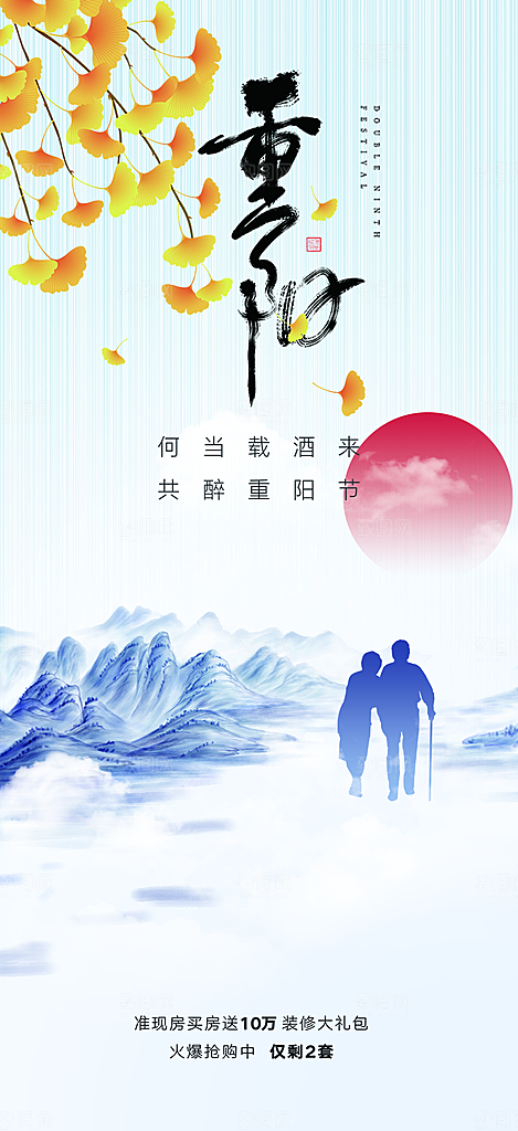 重阳节敬老爱老海报
