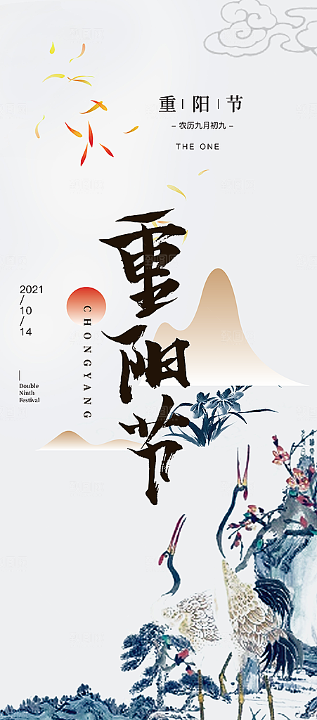 重阳节敬老爱老宣传活动海报