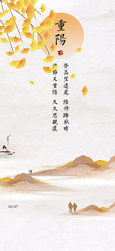 重阳节敬老爱老宣传活动海报