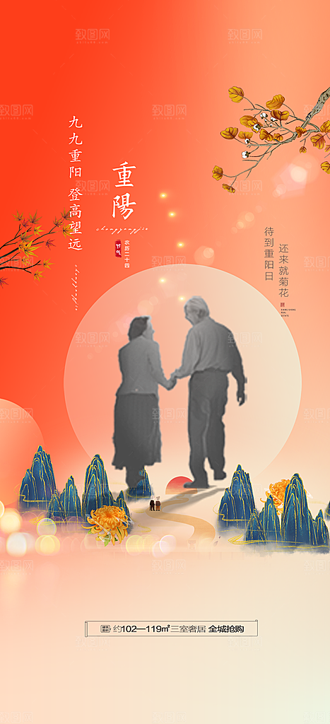 重阳节敬老爱老宣传活动海报