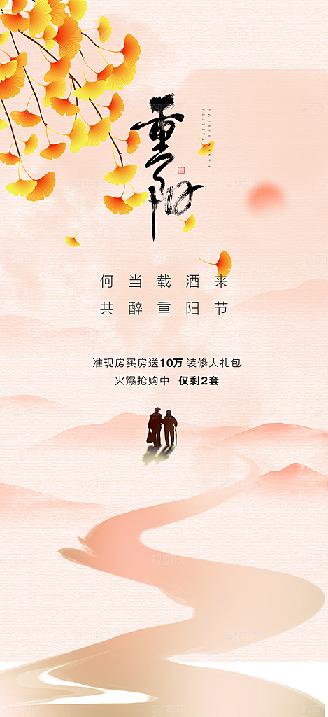 重阳节敬老爱老宣传活动海报