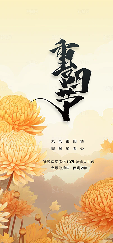 重阳节敬老爱老宣传活动海报