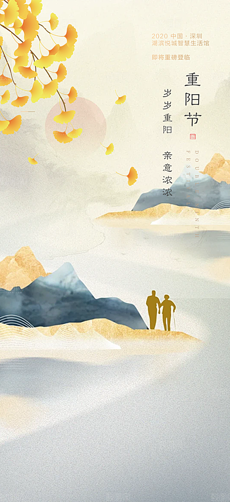 重阳节敬老爱老宣传活动海报