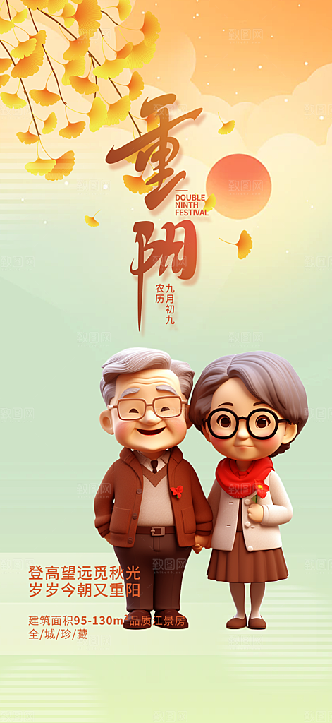 重阳节敬老爱老宣传活动海报