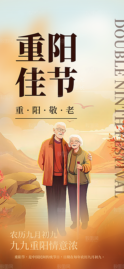 重阳节敬老爱老宣传活动海报