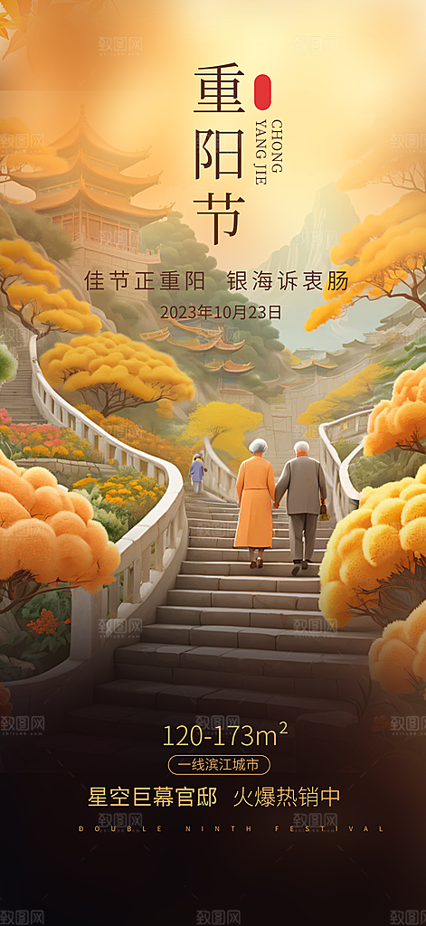 重阳节敬老爱老宣传活动海报